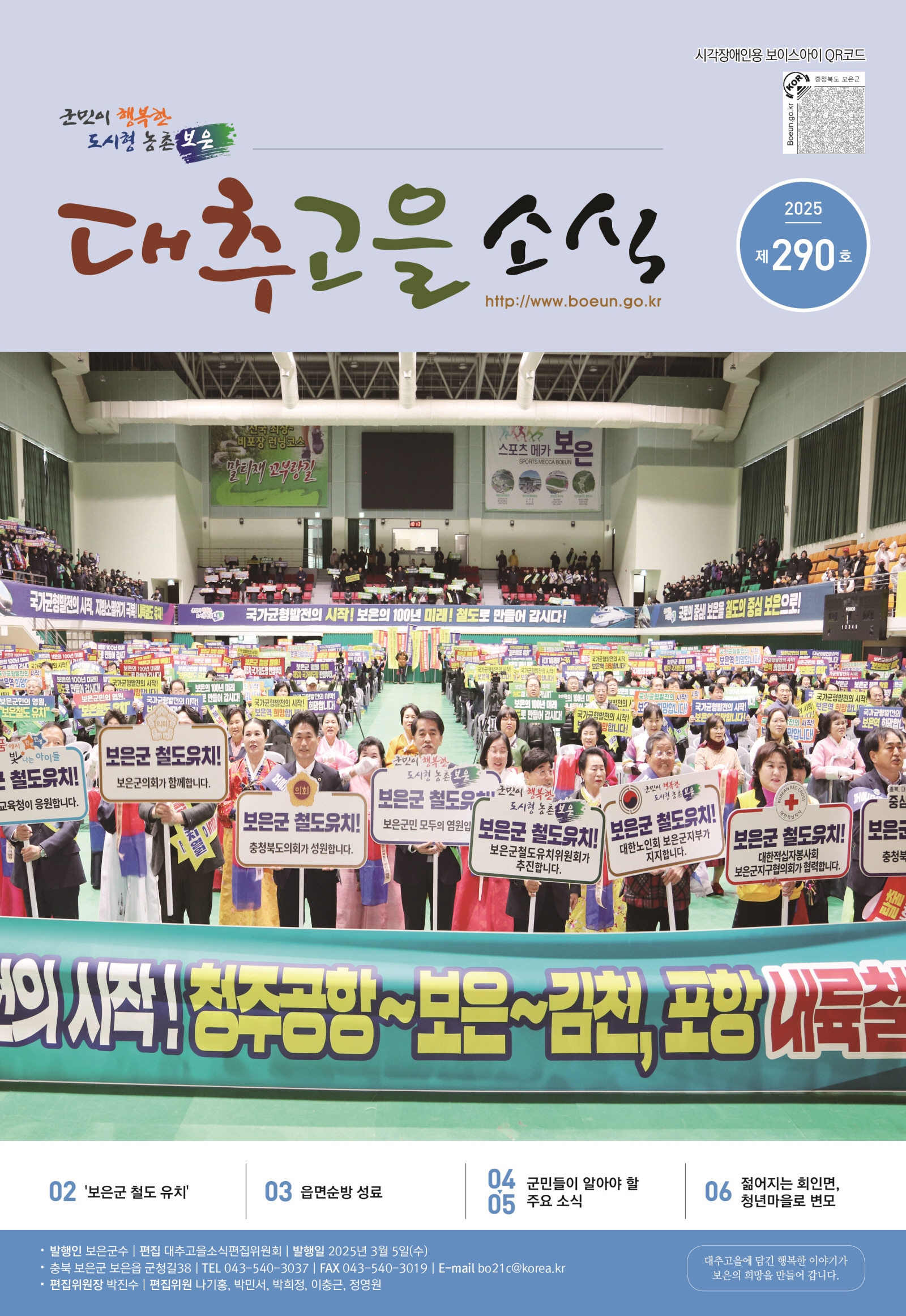 대추고을소식290호입니다.