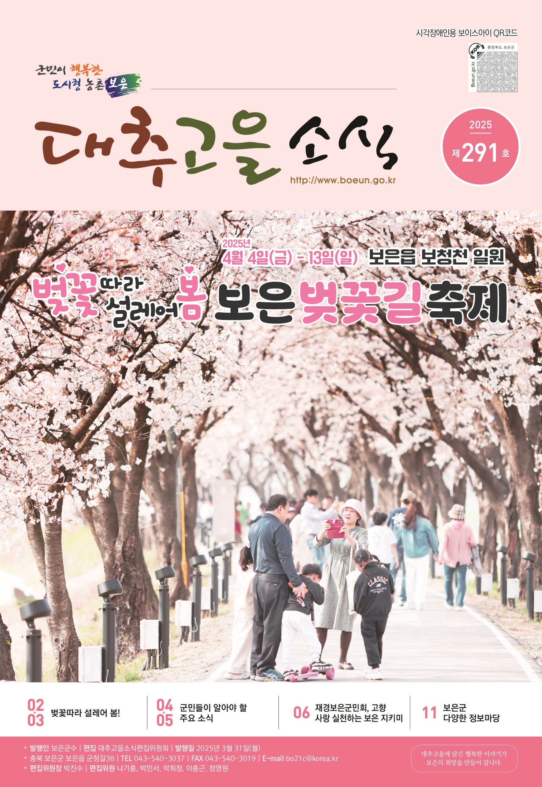 대추고을소식291호입니다.
